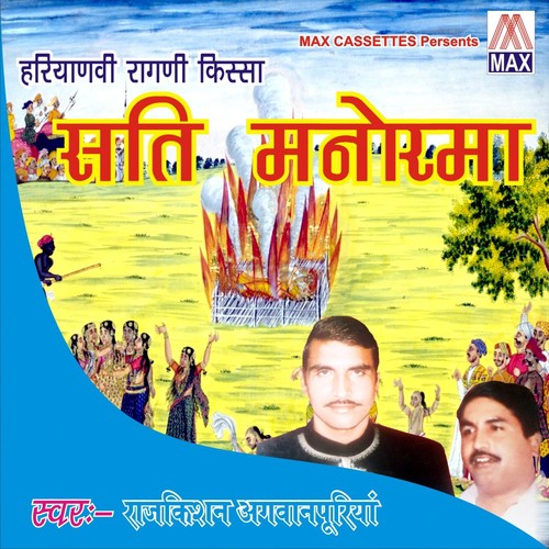 Haryanvi Ragni Kissa Sati Manohrma (Vol. 1 & 2)