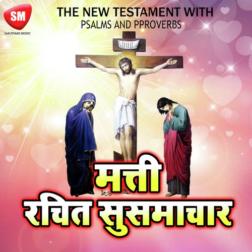 Hindi Bible Book Mati Rachit Susamachar