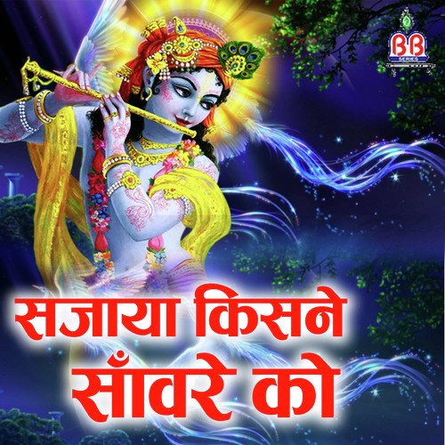 Sajaya Kisne Saanware Ko