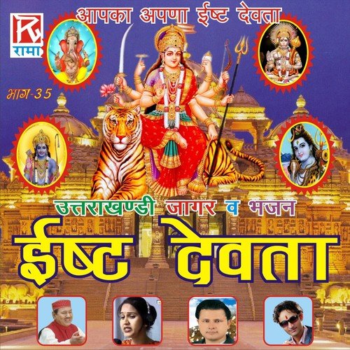 Isht Devta Utrakhandi Jagar Wa Bhajan, Vol. 35
