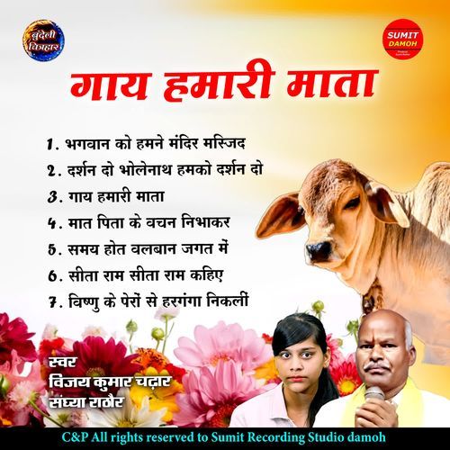Gaye Hamari Mata