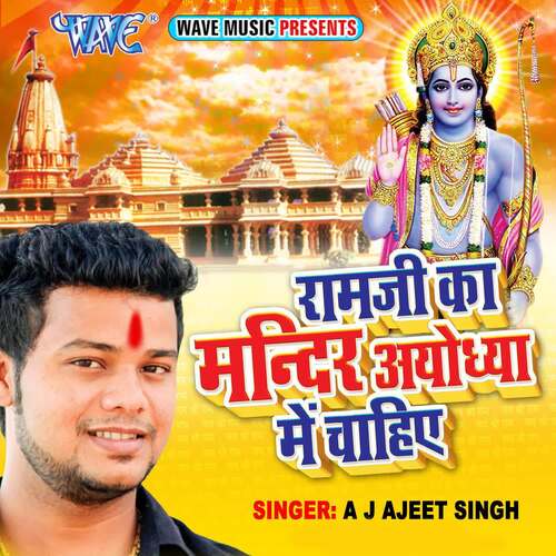 Ramji Ka Mandir Ayodhya Me Chahiye