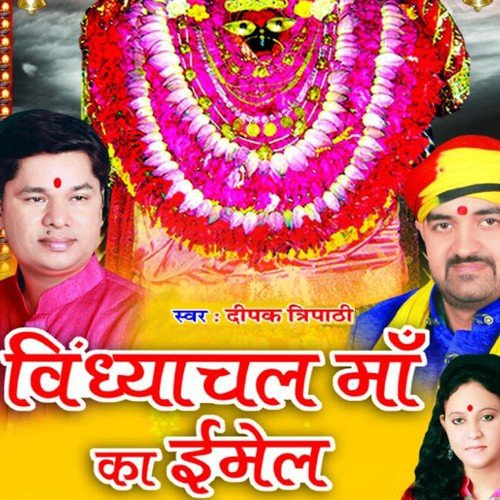 Vindhyachali Maa Ka Email