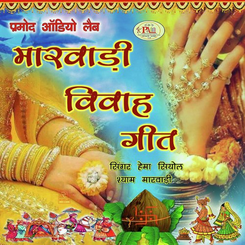Marwadi Vivah Geet