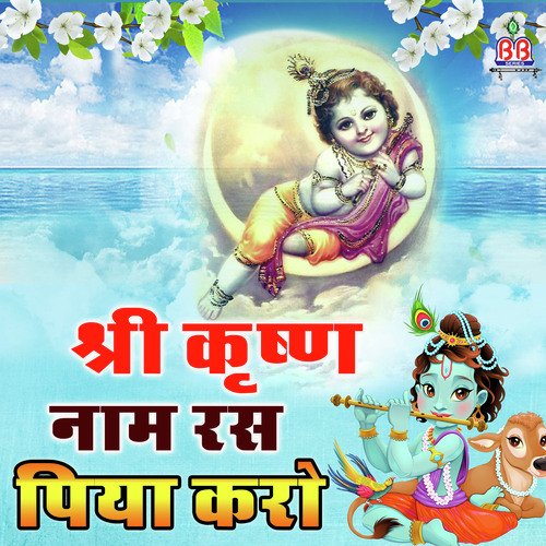 Shri Krishan Naam Ras Piya Karo