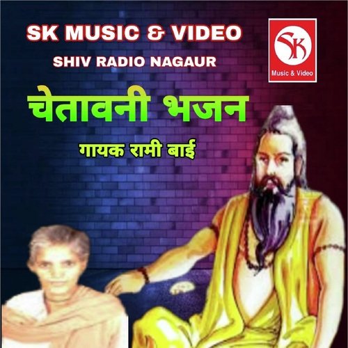 Chetawani Bhajan