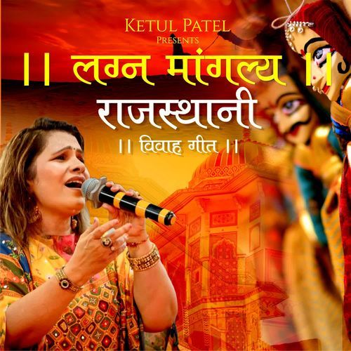 Lagna Mangalya Rajasthani Vivah Geet