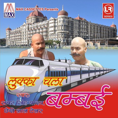 Lukka Chala Bombay Dehati Hassey Natak