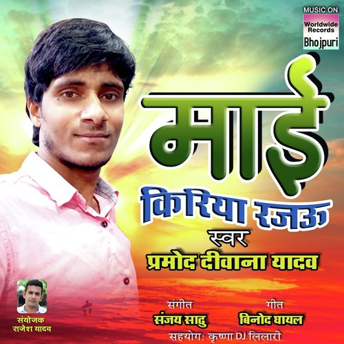Mayi Kiriya Rajavu