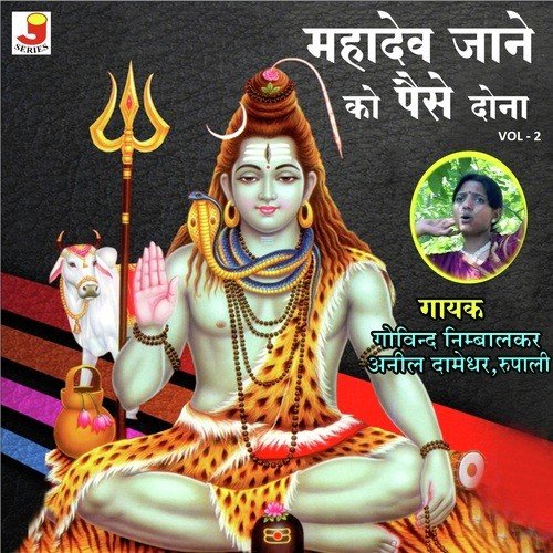 Mahadev Jaane Ko Paise Dona Vol 2
