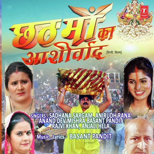 Chhath Maa Ka Aashirwad
