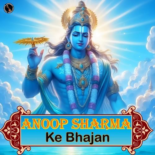 Anoop Sharma Ke Bhajan