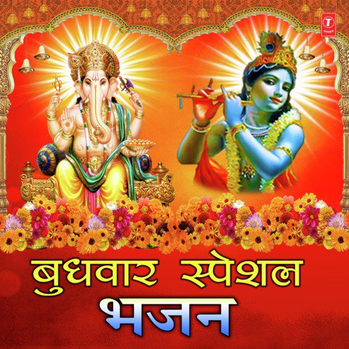 Budhwar Special Bhajans