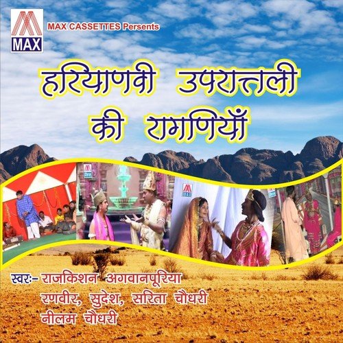 Haryanvi Upratalli Ki Raganiya