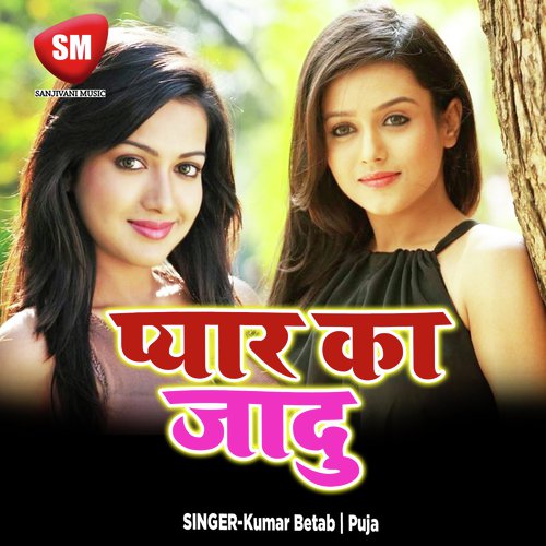 Pyar Ka Jadu Hindi Lok Geet