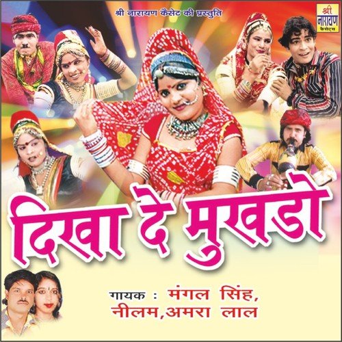 Dekha De Mukdo
