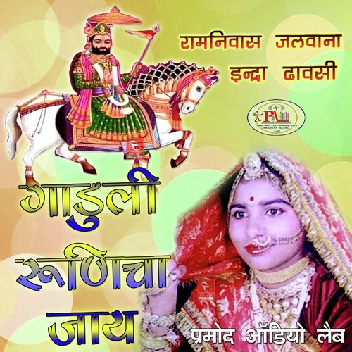 Gaaduli Runicha Jaay