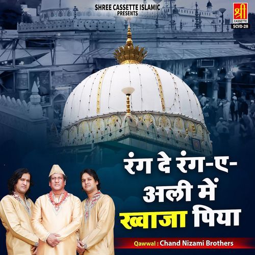 Rang De Rang E Ali Me Khwaja Piyan