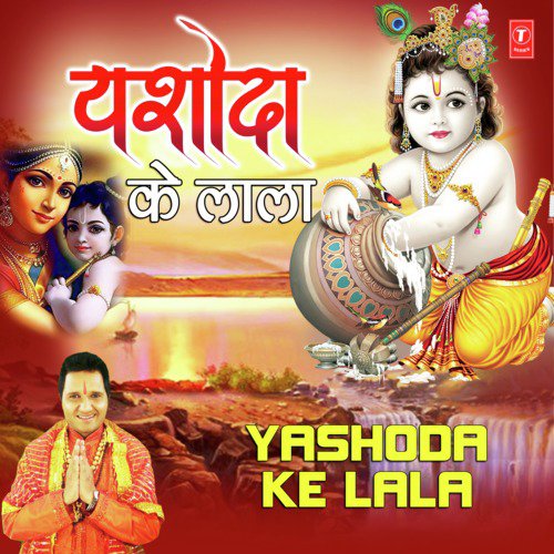 Yashoda Ke Lala